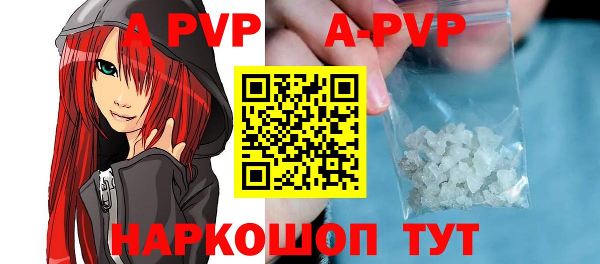 цена наркотик  Вход с VPN  А ПВП VHQ  A PVP крисы CK  Йошкар-Ола  APVP крисы CK 