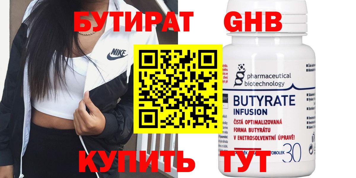 Йошкар-Ола  Бутират вода  Вход с VPN 