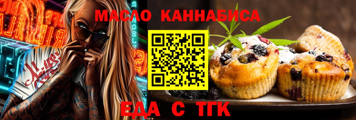 Еда ТГК марихуана  Вход с VPN  Йошкар-Ола 