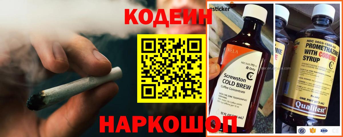 Йошкар-Ола  Codein напиток Lean (лин)  Вход с VPN 