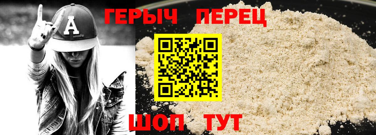 Героин Heroin Йошкар-Ола