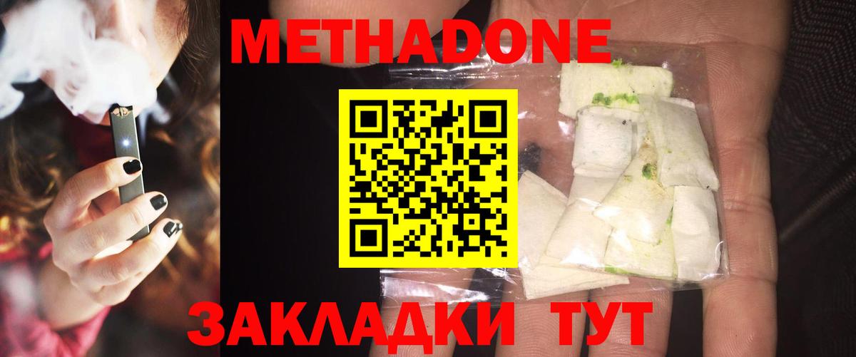 Метадон кристалл Йошкар-Ола