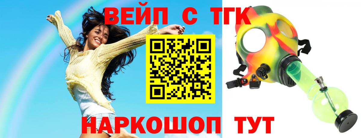 ТГК вейп с тгк  Вход с VPN  Йошкар-Ола 